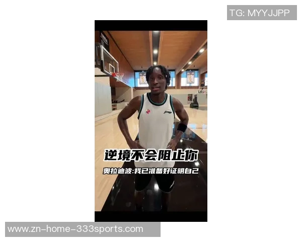 媒体人建议奥拉迪波若未找到新工作可考虑加盟CBA提升状态