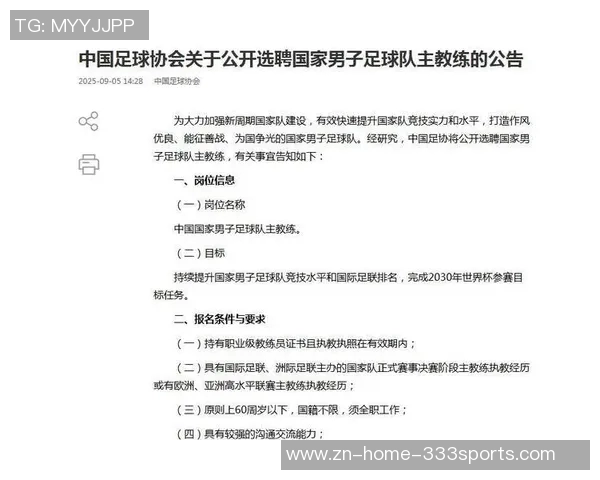 国足选帅引发热议中超中下游球队主教练积极报名参与竞争 国足选帅引发热议中超中下游球队主教练积极报名参与竞争