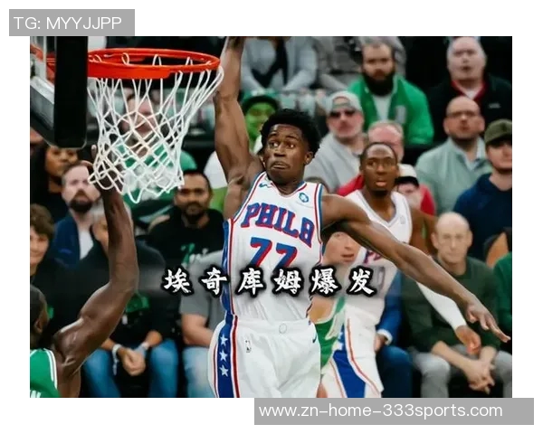 戒骄戒躁埃奇库姆半场表现平平仅得4分2板2助需加强调整